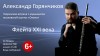 Флейта XXI вева