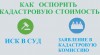 В 2018 ГОДУ ВЫРОСЛА ДОЛЯ РЕШЕНИЙ В ПОЛЬЗУ ЗАЯВИТЕЛЕЙ О ПЕРЕСМОТРЕ КАДАСТРОВОЙ СТОИМОСТИ