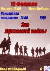 Эхо Афганской войны