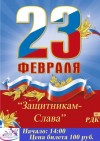 Защитникам-Слава!