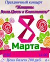 Женщины.Весна.Цветы и Комплементы