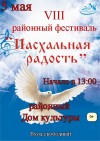 Пасхальная радость