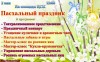 Пасхальный праздник