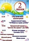 Детство без границ