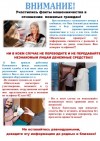 Внимание! Мошенники!