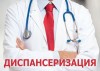 С мая профосмотры и диспансеризация нижегородцев проводятся по новым правилам.