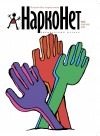 «НАРКОНЕТ»