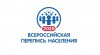 Всероссийская перепись населения.