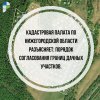Кадастровая палата разъясняет!