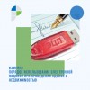 Изменен порядок использования электронной подписи при проведении сделок с недвижимостью