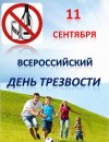 Трезвый день календаря!