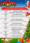 Программа новогодних и рождественских мероприятий