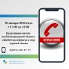 Горячая линия