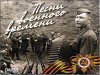 Песня в военной шинели