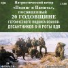 Патриотический вечер