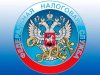 Уважаемые налогоплательщики!