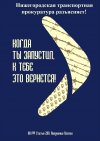 Пресс-релиз Нижегородская транспортная прокуратура