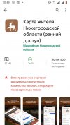 "Карта жителя Нижегородской области"