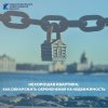НЕХОРОШАЯ КВАРТИРА: КАК ОБНАРУЖИТЬ ОБРЕМЕНЕНИЯ НА НЕДВИЖИМОСТЬ