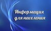Информация для граждан о возможности дистанционной оплаты за жилищно – коммунальные услуги