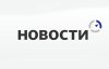 Новости России