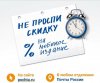 Почта России предлагает скидку 30% на подписку