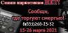 С 15 по 26 марта в Нижегородской области пройдет общероссийская акция «Сообщи, где торгуют смертью»