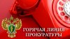 В прокуратуре Дивеевского округа организована работа «горячей линии»